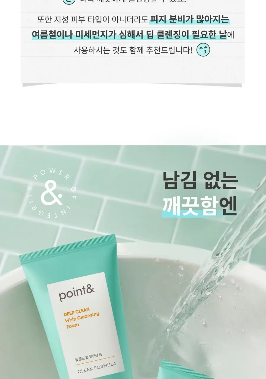 [1+1/모든 원료 비건] 포인트앤 딥 클린 휩 클렌징 폼 120g 1+1 기획 상세페이지 23